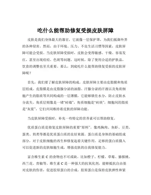 吃什么能帮助修复受损皮肤屏障