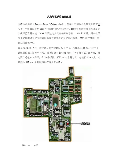 大庆师范学院校园地图