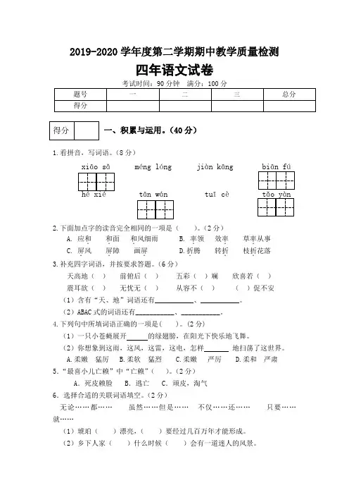 统编版四年级下册语文期中学情检测 试题(含答案)(3份)