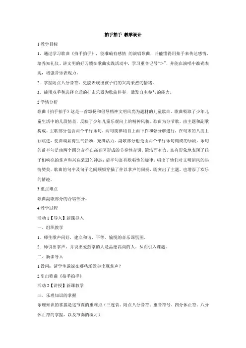 人音版小学音乐 拍手拍手 教学设计 (4)
