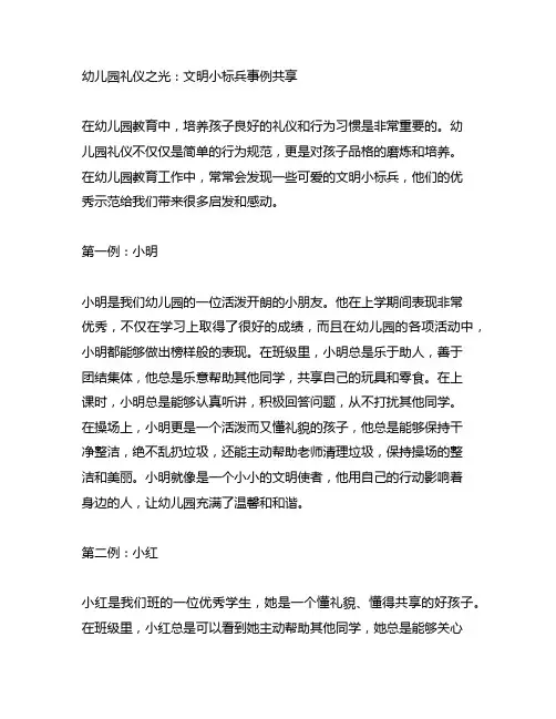 幼儿园礼仪之光：文明小标兵事例分享