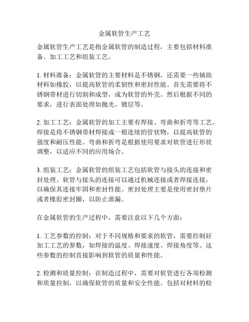 金属软管生产工艺