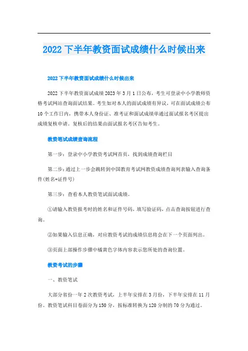 下半年教资面试成绩什么时候出来