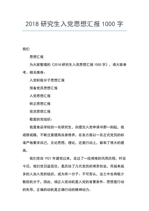 2019年最新民警入党积极分子思想汇报思想汇报文档【五篇】