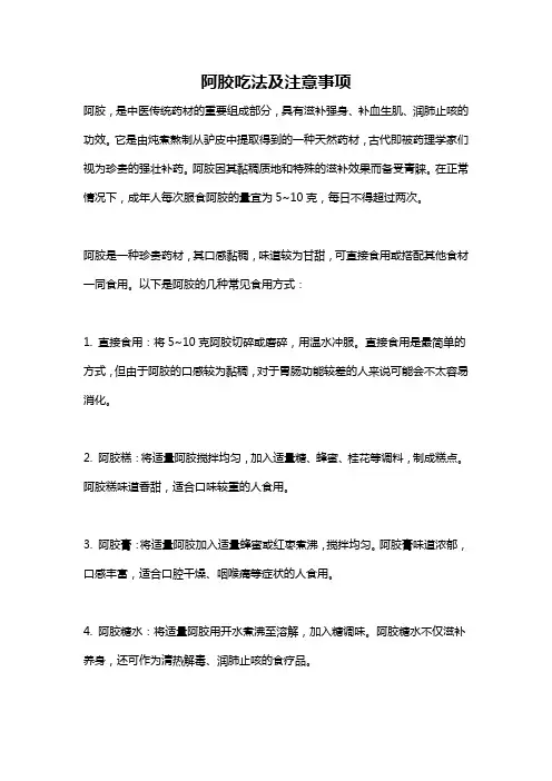 阿胶吃法及注意事项