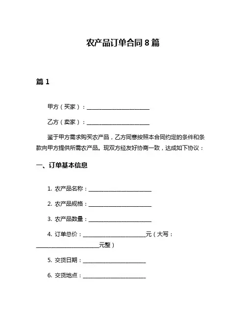 农产品订单合同8篇