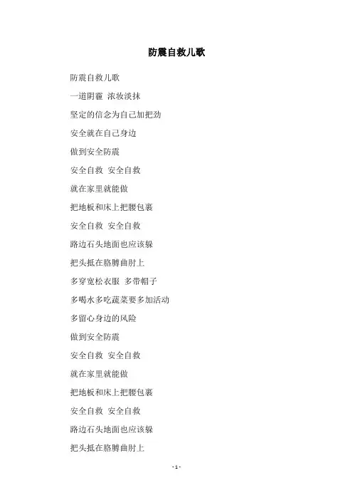 防震自救儿歌
