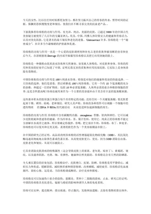珍珠粉的功效