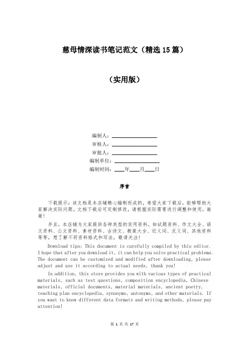 慈母情深读书笔记范文(精选15篇)