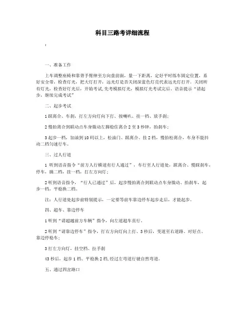 科目三路考详细流程