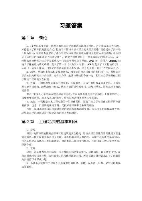 《土力学与地基基础》(习题答案)
