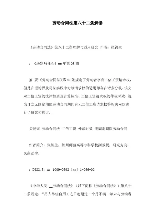 劳动合同法第八十二条解读