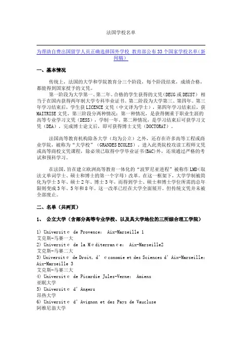 法国学校名单