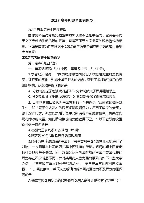 2017高考历史全国卷题型