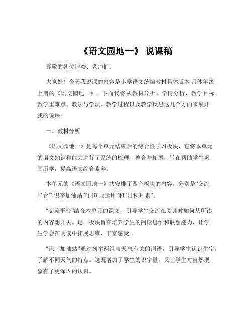 《语文园地一》 说课稿
