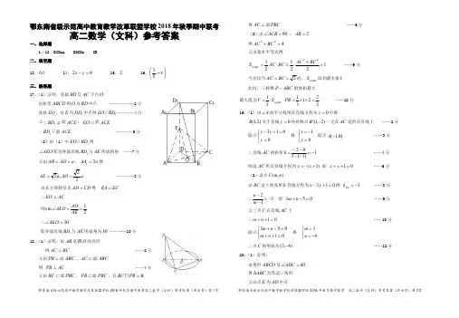 高二数学(文科)参考答案