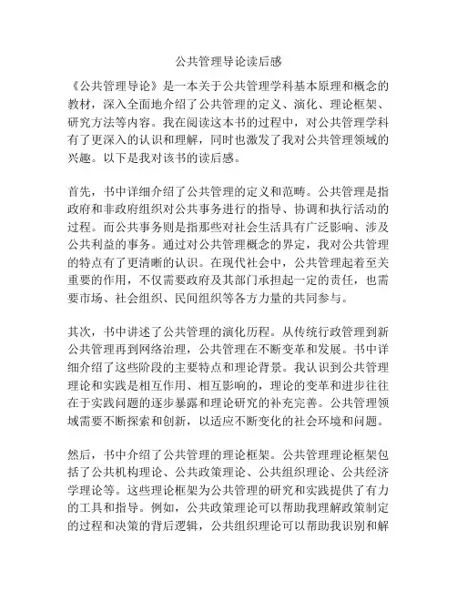 公共管理导论读后感
