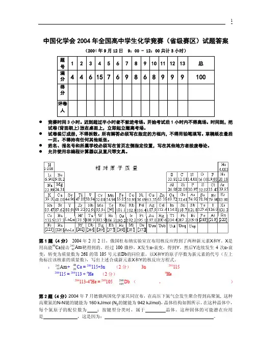 第18届中国化学奥林匹克(初赛)试题及答案