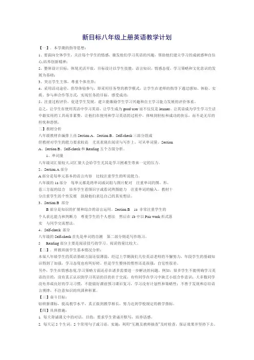 新目标八年级上册英语教学计划