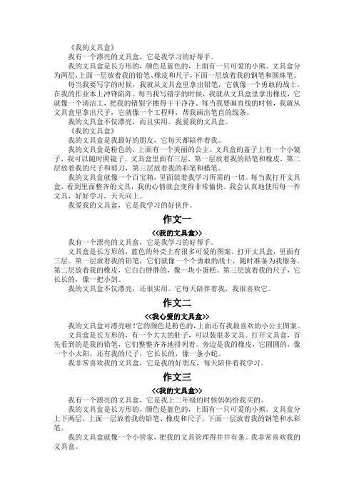 我的文具盒二年级作文150字