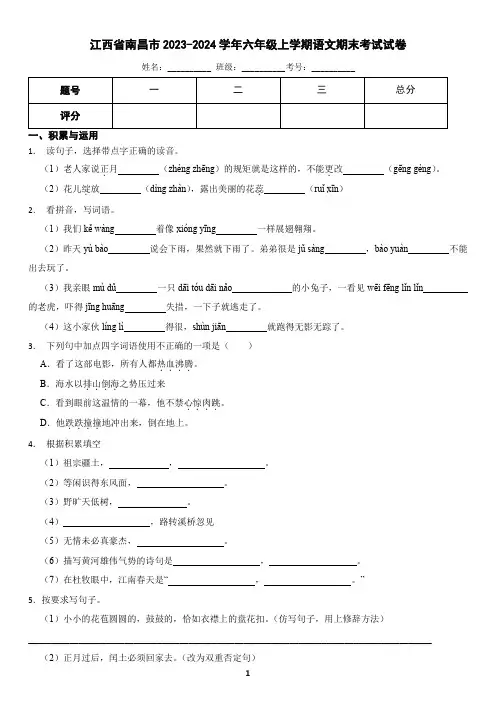 江西省南昌市2023-2024学年六年级上学期语文期末试卷(含答案)