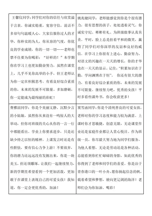 一10班评语