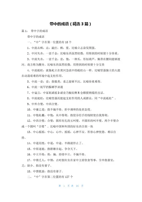 带中的成语(精选3篇)