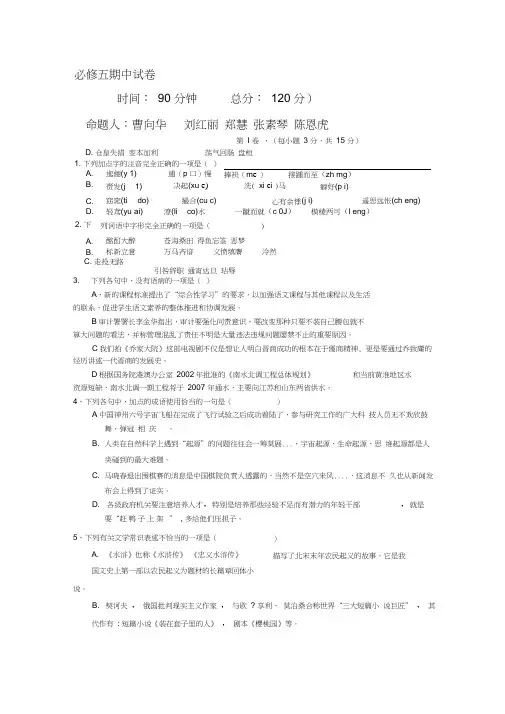 语文必修五期中试卷及答案