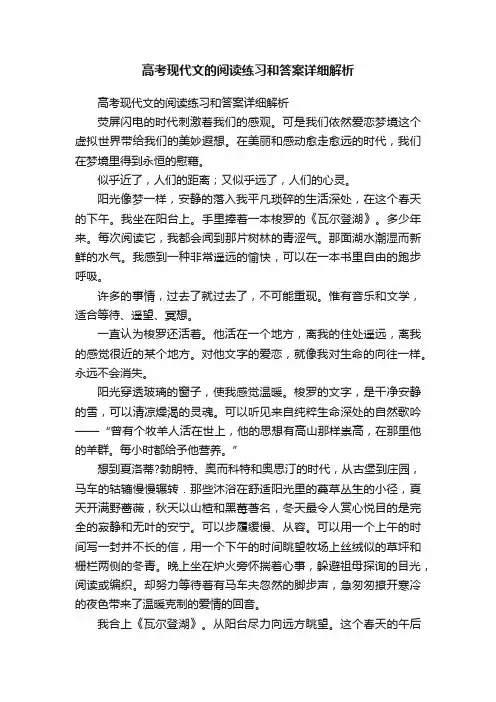 高考现代文的阅读练习和答案详细解析