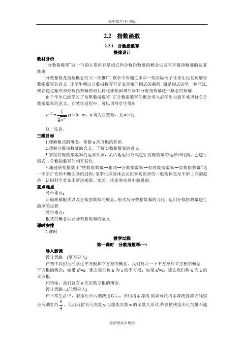 苏教版数学高一苏教版必修1教案 指数函数