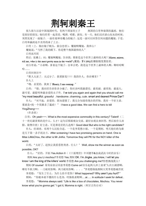 英语搞笑短剧role play荆轲刺秦王