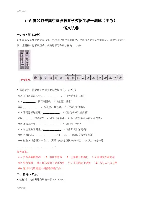 2017年山西省中学考试语文试卷及问题详解