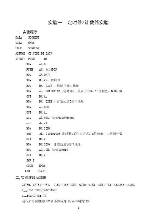 微机原理实验报告样本