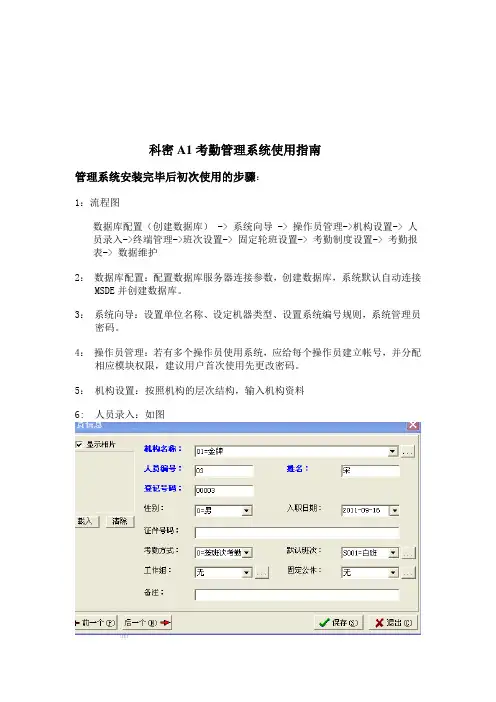科密B30软件使用指南