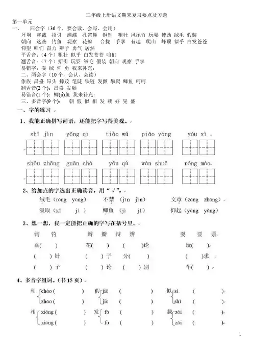 【通用】人教版三年级上册语文期末复习要点及习题
