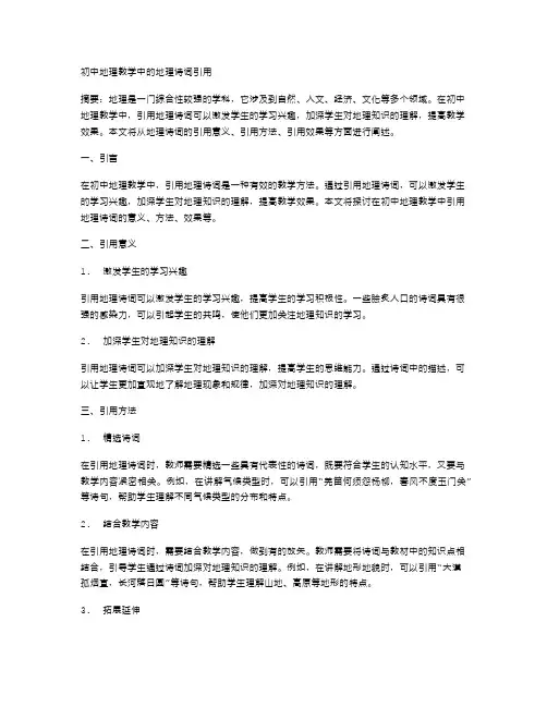 初中地理教学中的地理诗词引用