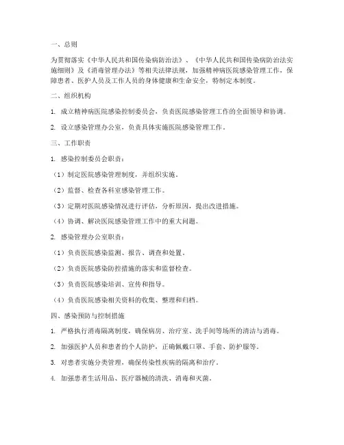 精神病医院感染管理制度
