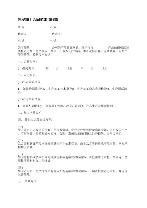 外发加工合同范本(实用5篇)