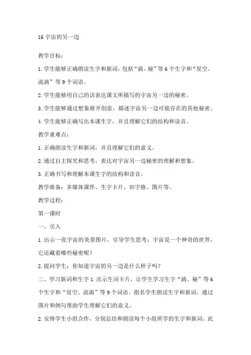16宇宙的另一边(教案)