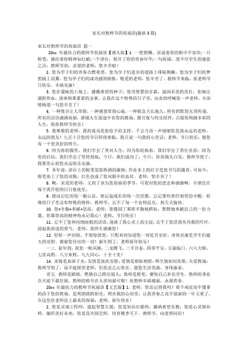家长对教师节的祝福语(最新3篇)