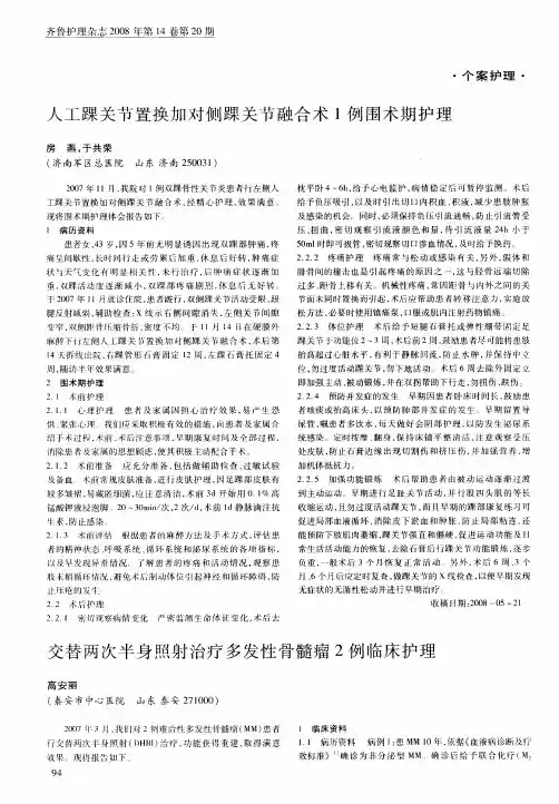 人工踝关节置换加对侧踝关节融合术1例围术期护理