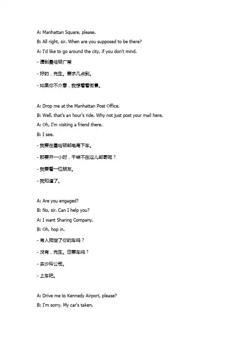 旅游英语打出租车必备语