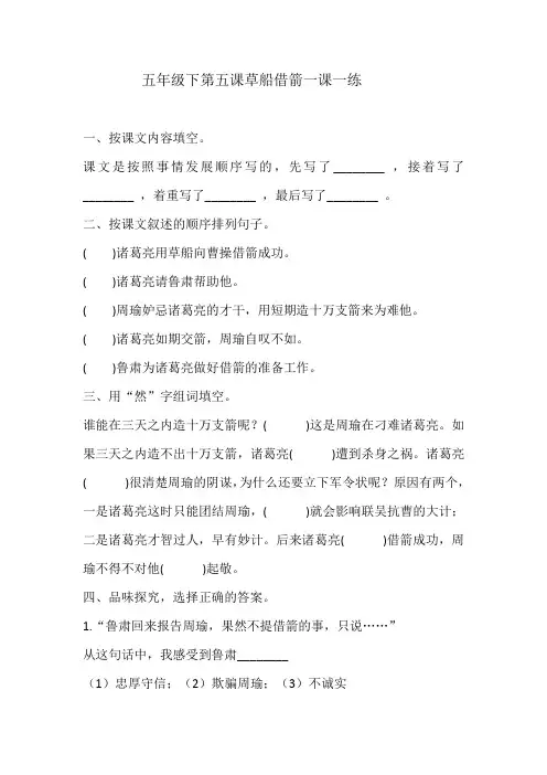 五年级下册语文同步练习 第五课草船借箭一课一练