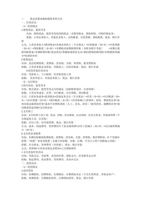 现金流量表编制最简单的方法