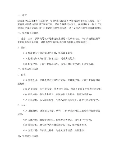 社会实践报告专业理论
