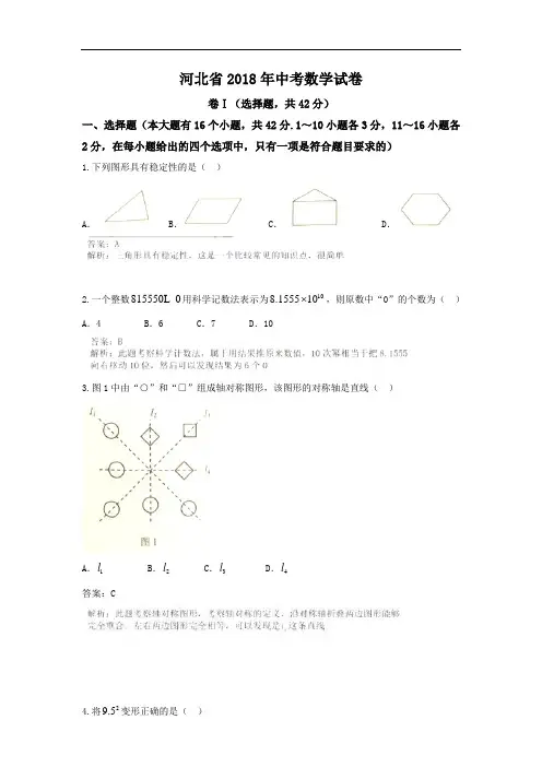 【真题】2018年河北省中考数学试卷含答案解析
