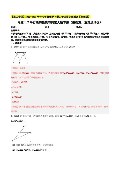 平行线的性质与判定大题专练