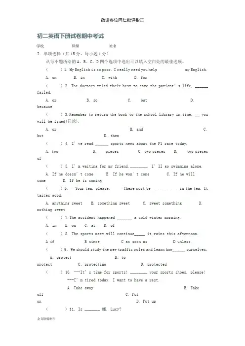 鲁教版五四制英语七年级上册初二试卷期中考试