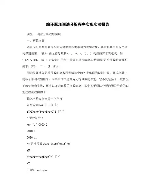 编译原理词法分析程序实现实验报告