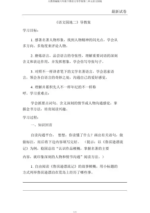 人教部编版六年级下册语文导学案第二单元语文园地